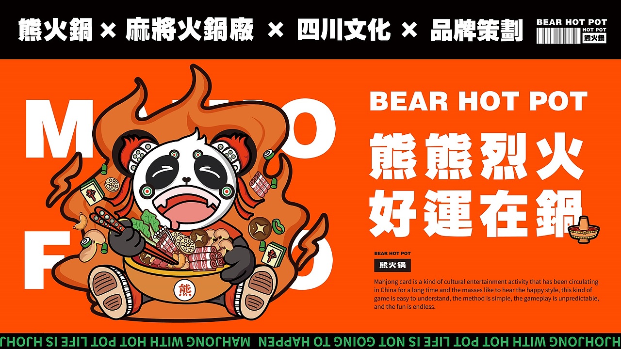 毕业设计 | 品牌全案-熊火锅（图ZMzA0MTg3MTQw） - IP形象 - 站酷设计师邹乔治原创素材 - 站酷ZCOOL