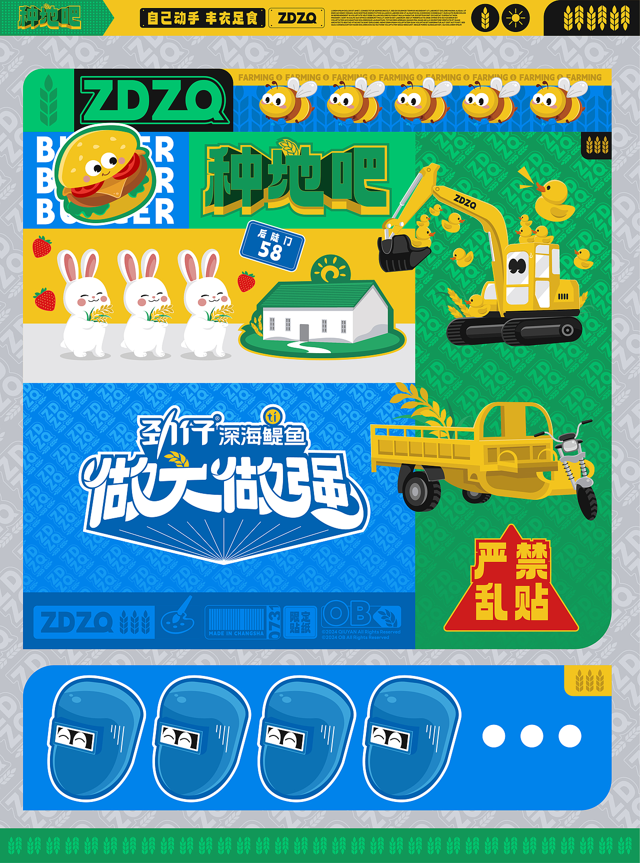 《种地吧》综艺 限定贴纸设计&延展