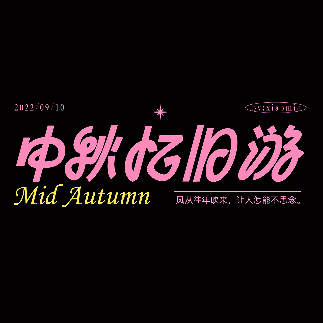 中秋忆旧游海报设计（图ZMzE1NDQzMjg4） - 海报 - 站酷设计师羊胖胖原创素材 - 站酷ZCOOL