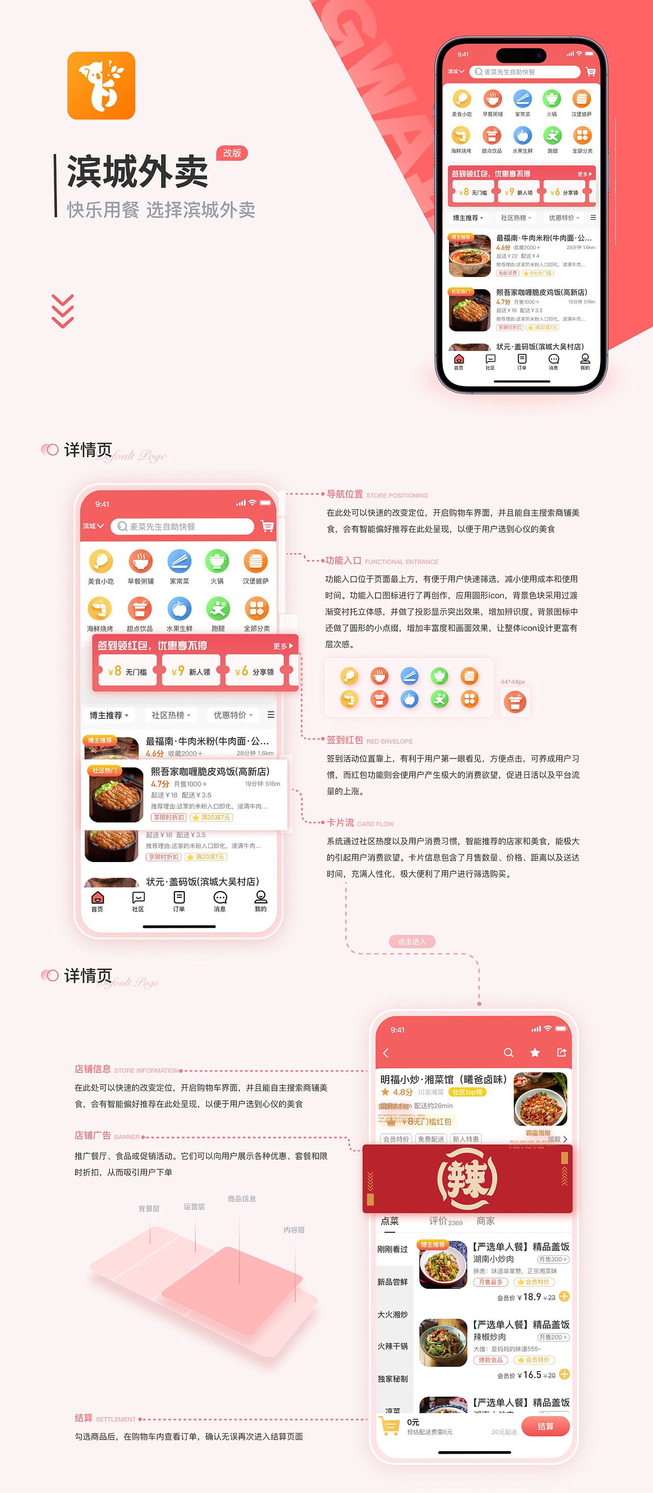 滨城外卖APP（图ZMzUzMDA2Mzc2） - APP界面 - 站酷设计师墨西哥老斑鸠原创素材 - 站酷ZCOOL