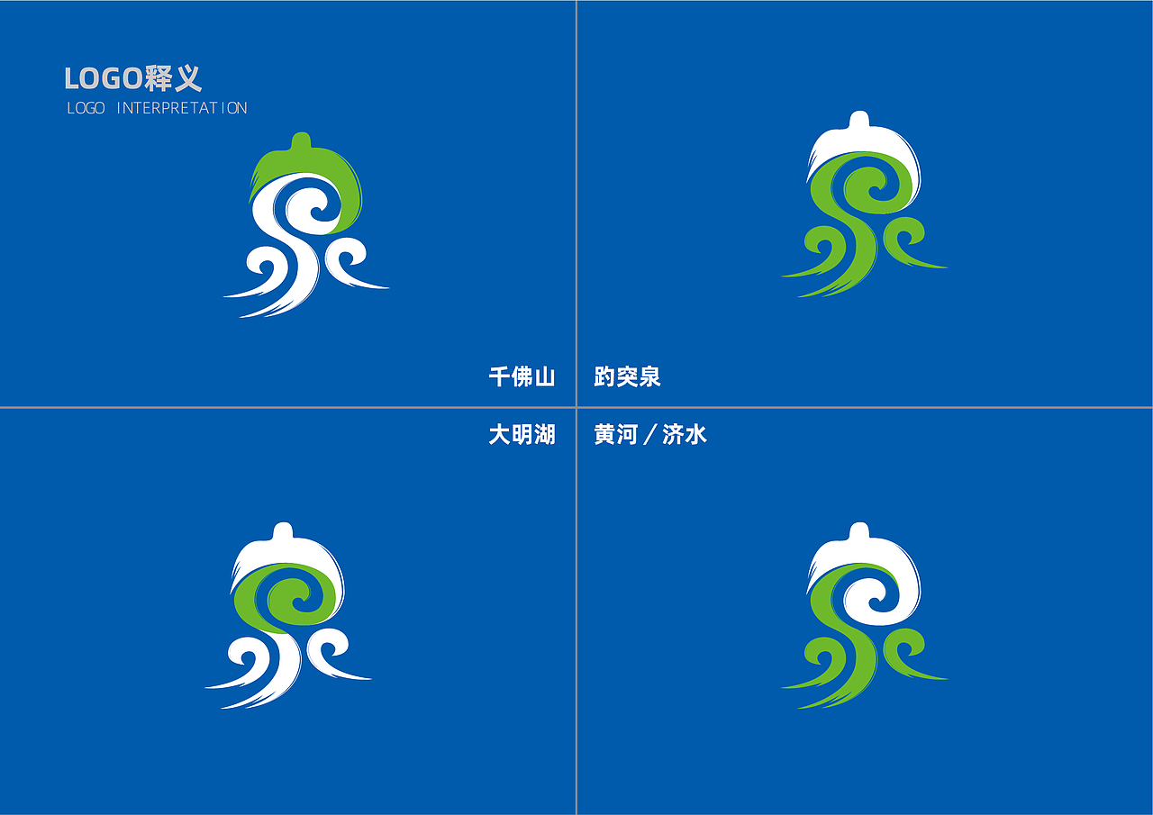 济南城市形象标识