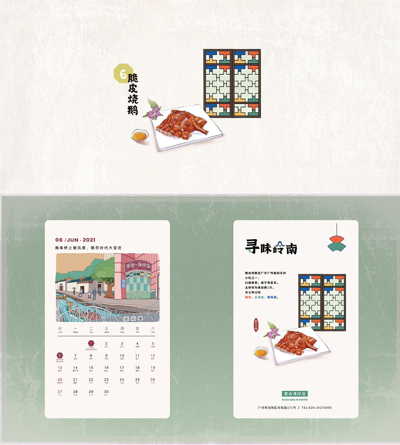 寻味岭南&堂会周年庆-台历设计