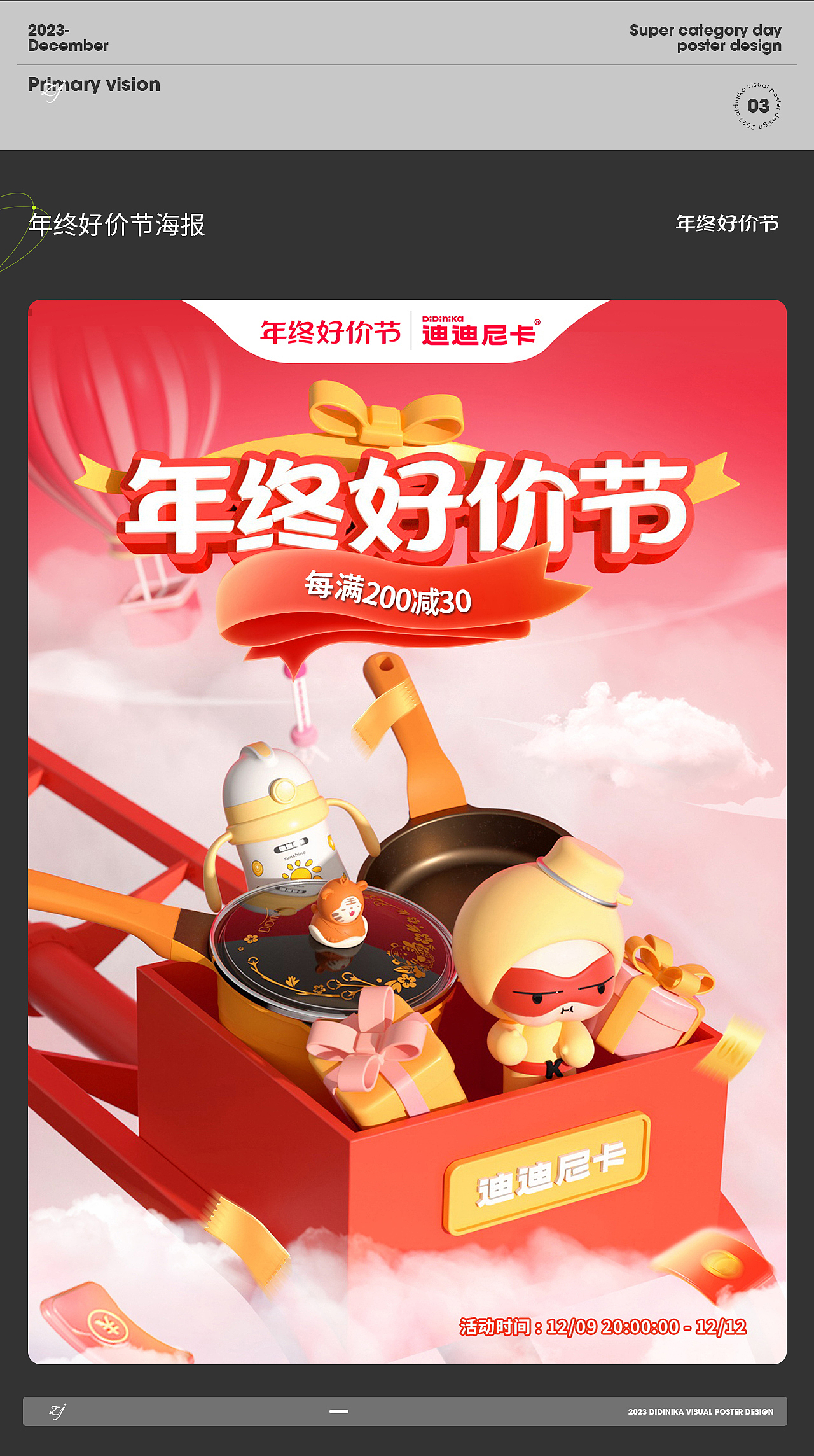 2023下半年海报汇总（图ZMzU3NTg5MjI0） - 电商 - 站酷设计师contentmentz原创素材 - 站酷ZCOOL