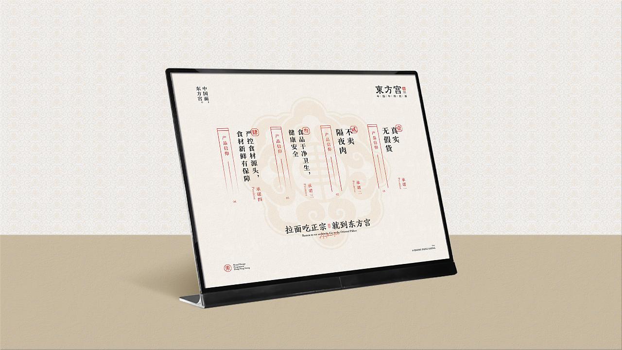 东方宫·中国牛肉拉面 | 品牌全案设计（图ZMzIwMjI3OTg4） - 品牌 - 站酷设计师ZR子然设计原创素材 - 站酷ZCOOL
