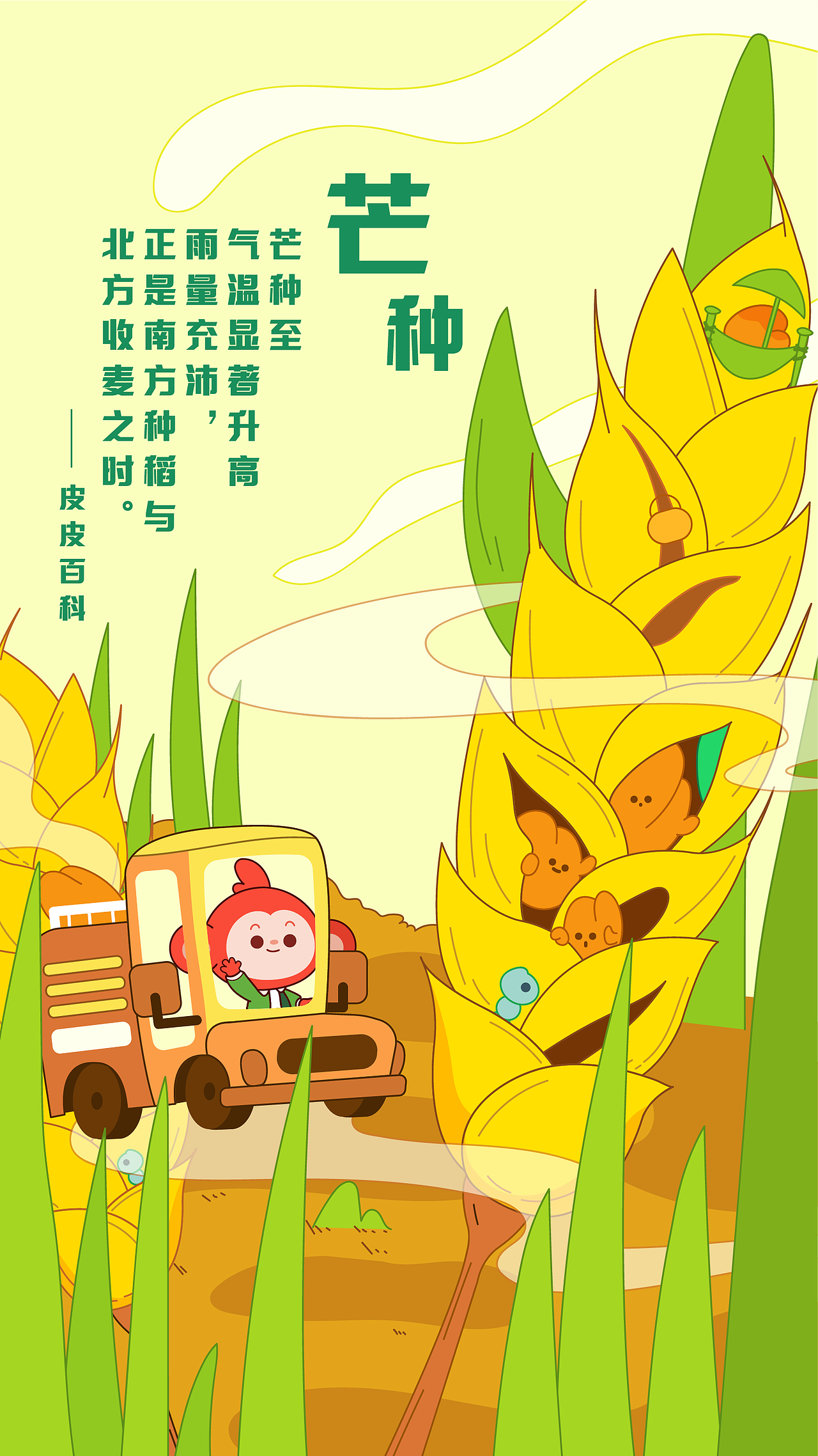 小猴纸成长记-花果大陆之二十四节气（图ZMzAyMTM3NjA4） - 商业插画 - 站酷设计师南北南北北原创素材 - 站酷ZCOOL