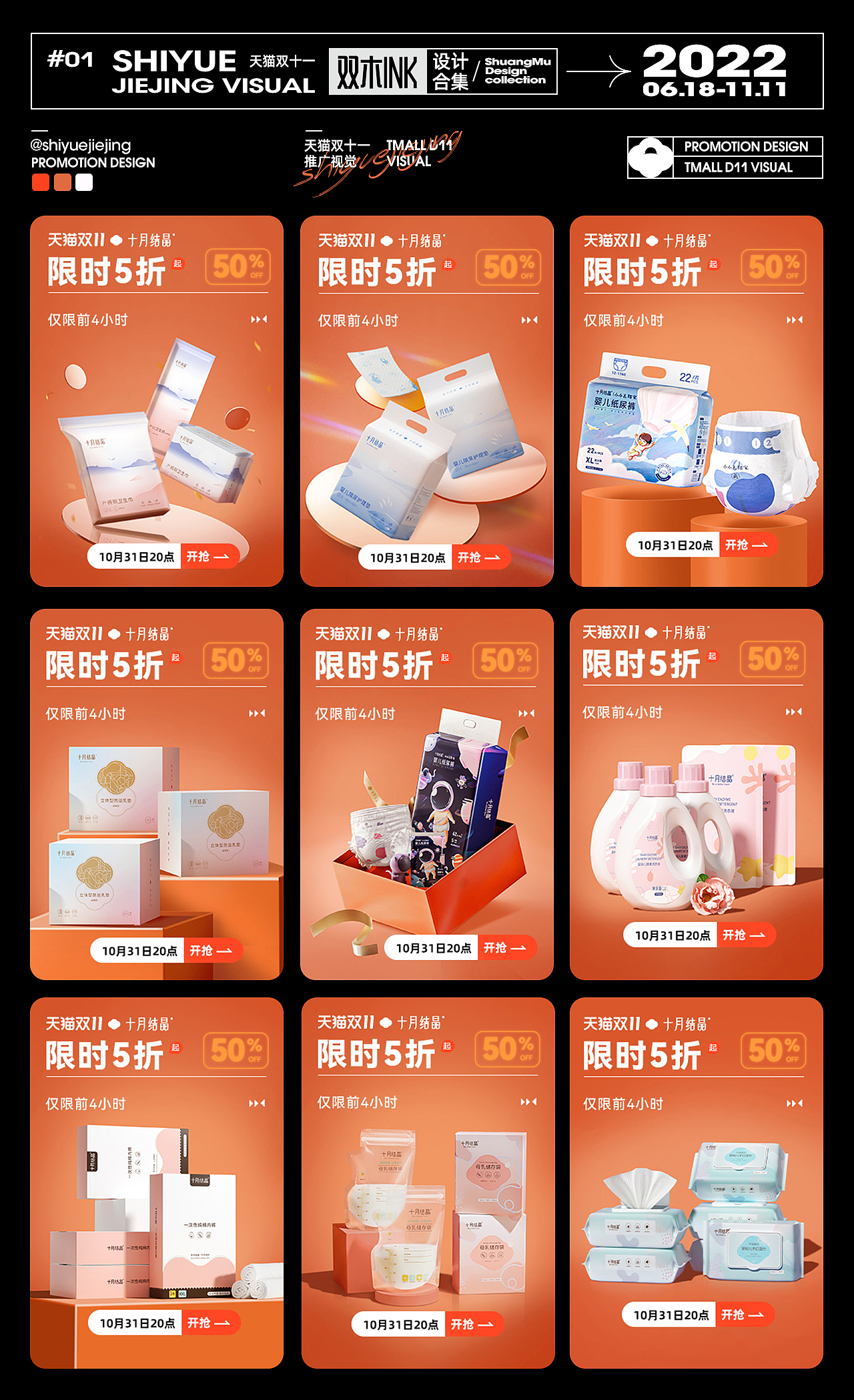 2022年部分视觉合集(图ZMzIxMzI2MTky) - 电商 - 站酷设计师双木INK原创素材 - 站酷ZCOOL