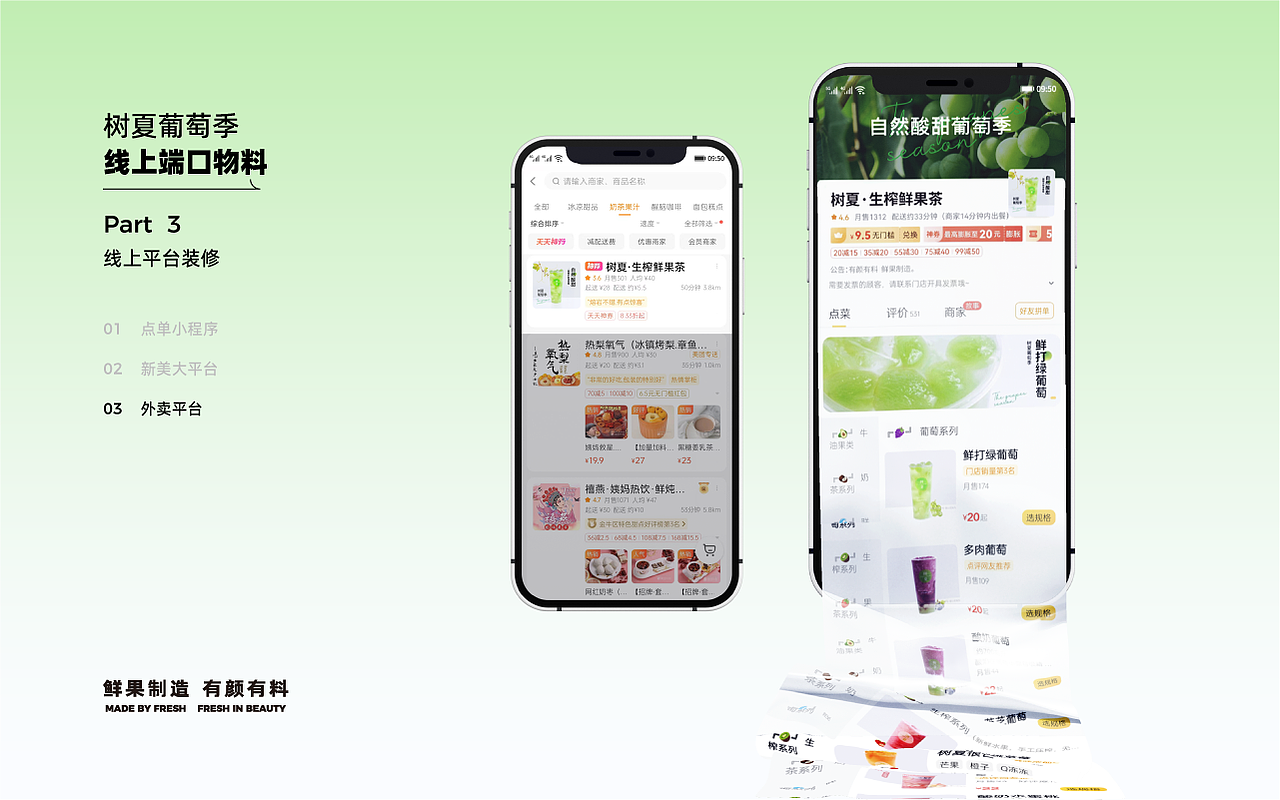 树夏生榨鲜果茶-产品上新-鲜打绿葡萄（图ZMzE2NTg4NjU2） - 宣传物料 - 站酷设计师被子太短原创素材 - 站酷ZCOOL