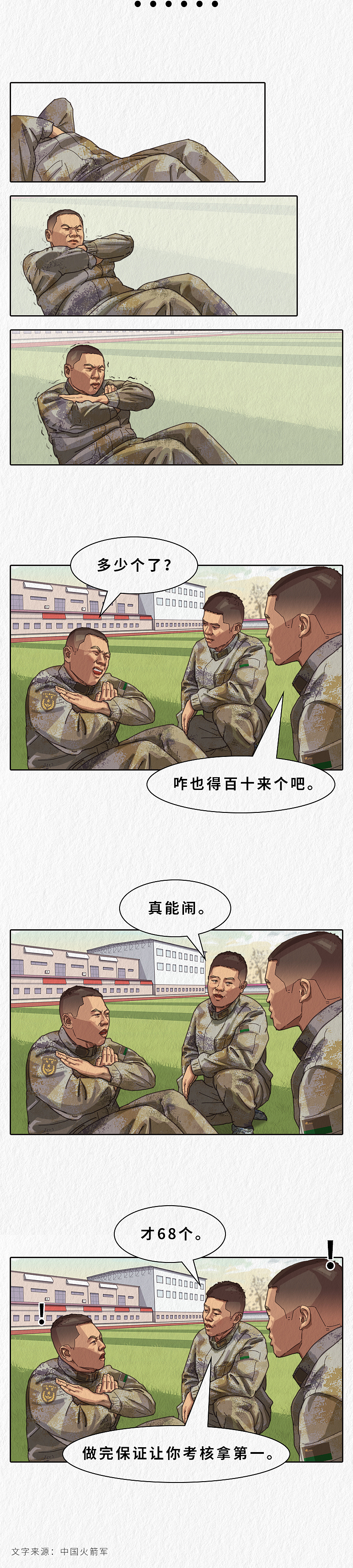 漫说"新兵连趣事"（十八）（图ZMzI2MzIwMzcy） - 中/长篇漫画 - 站酷设计师Z昊楠原创素材 - 站酷ZCOOL