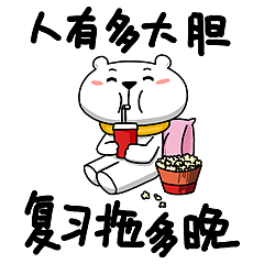 爱学习的熊向上（图ZMzExNjA1Njcy） - 网络表情 - 站酷设计师熊向上原创素材 - 站酷ZCOOL