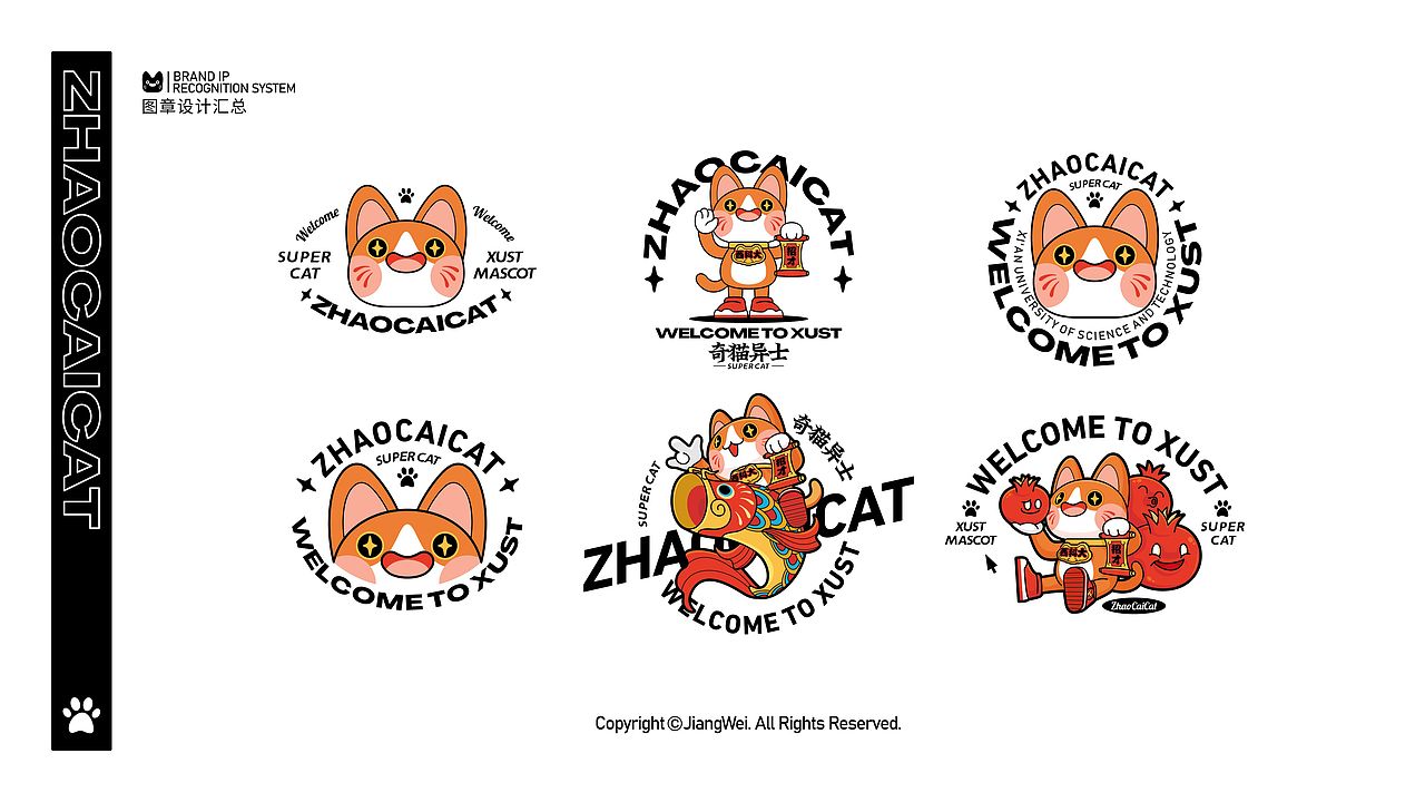 招才猫——西安科技大学校园招生IP及衍生文创