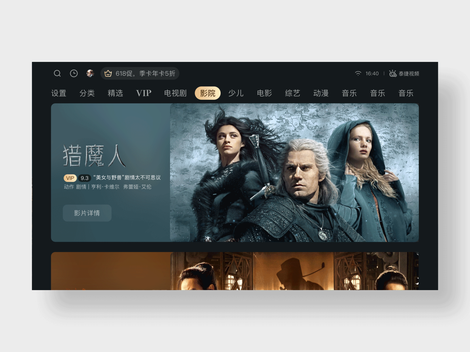 泰捷视频TV改版（图ZMzU4MTQwMzIw） - APP界面 - 站酷设计师江银冰原创素材 - 站酷ZCOOL