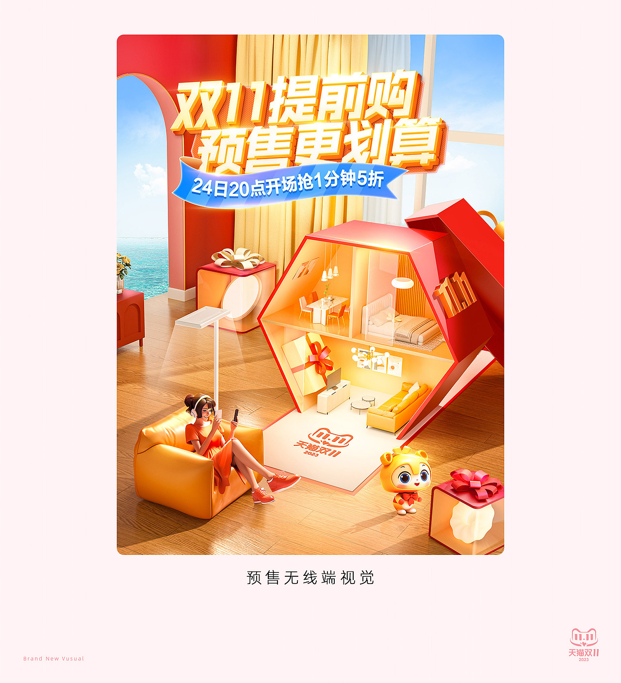 电商视觉丨双11活动视觉设计