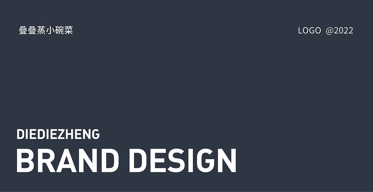 蒸菜｜餐饮品牌形象设计（图ZMjk4OTIzNzEy） - 品牌 - 站酷设计师_ZHangYuJie原创素材 - 站酷ZCOOL