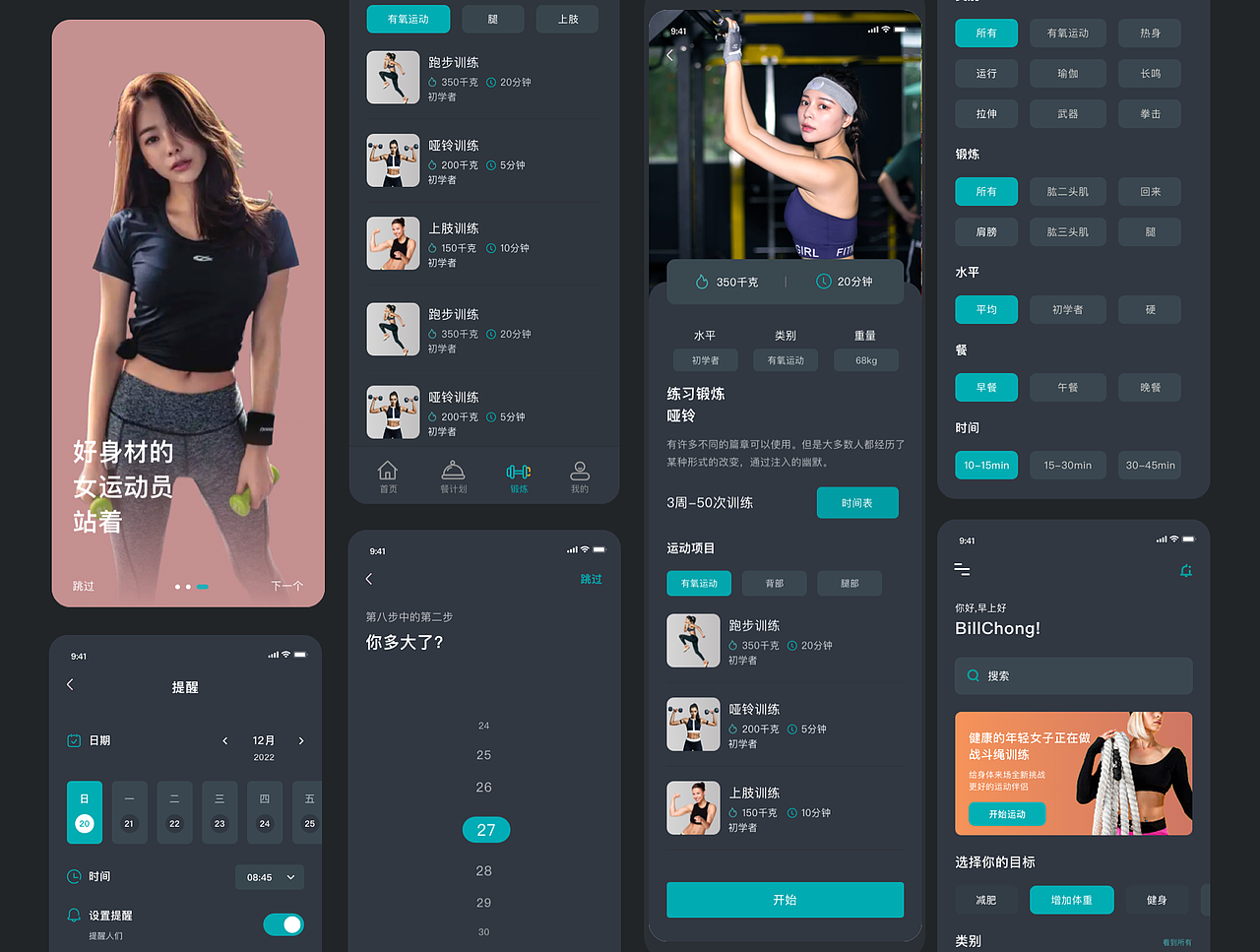 移动端App-健身应用（图ZMjk3MjAwMDQw） - APP界面 - 站酷设计师BillChong原创素材 - 站酷ZCOOL