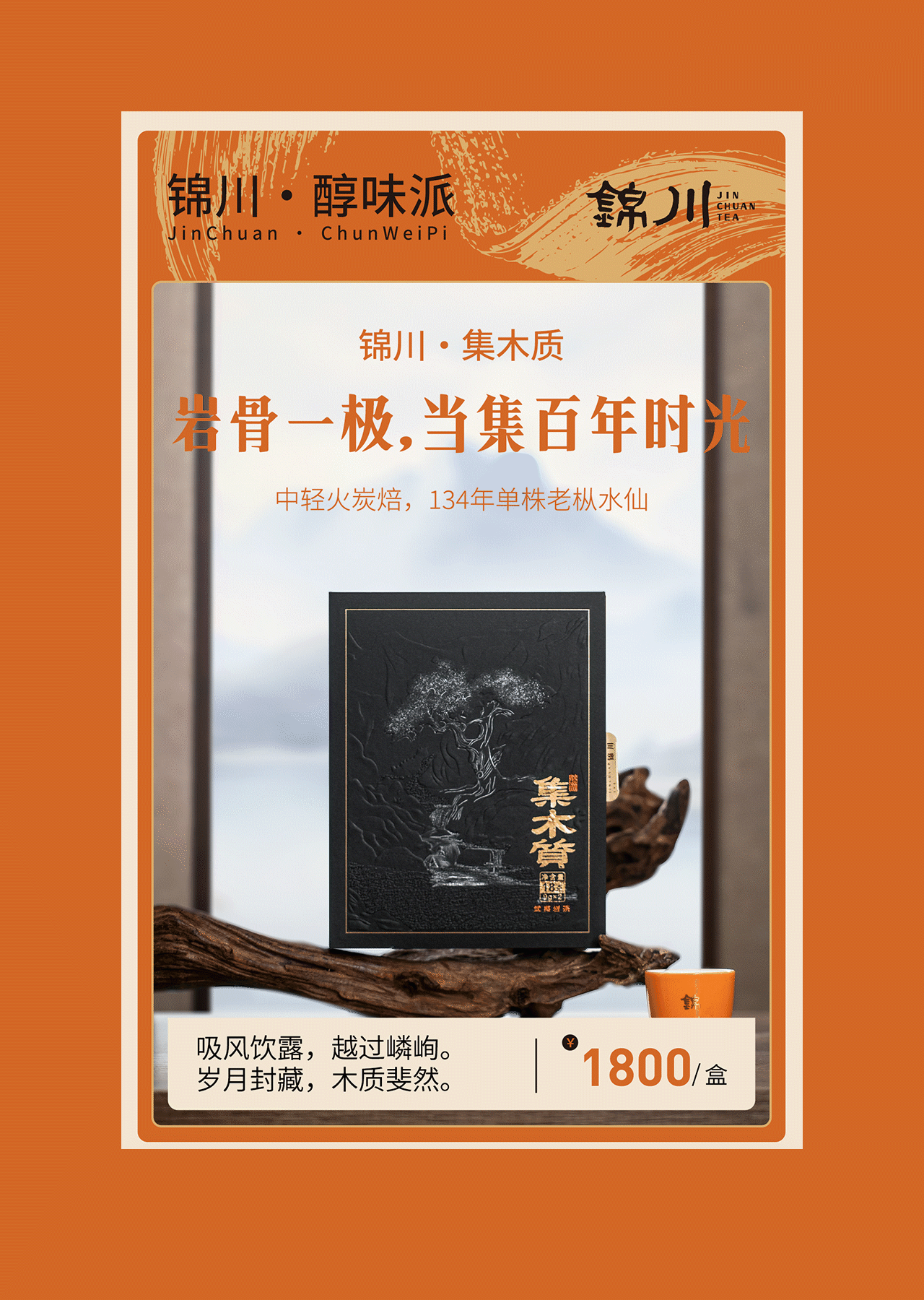 致物 X 锦川茶业|品牌视觉体系战略焕新(图ZMzcwMDU1MDc2) - 电商 - 站酷设计师派某星原创素材 - 站酷ZCOOL