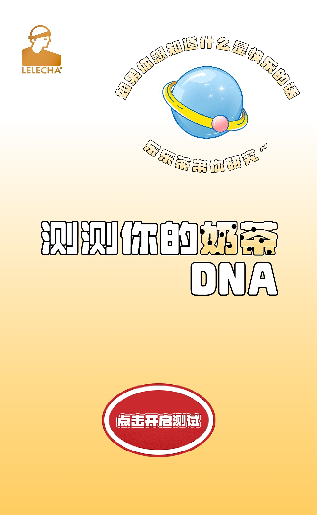 测测你的奶茶DNA-商业类H5（图ZMzE0Mjk5ODAw） - 运营设计 - 站酷设计师ParkVic原创素材 - 站酷ZCOOL