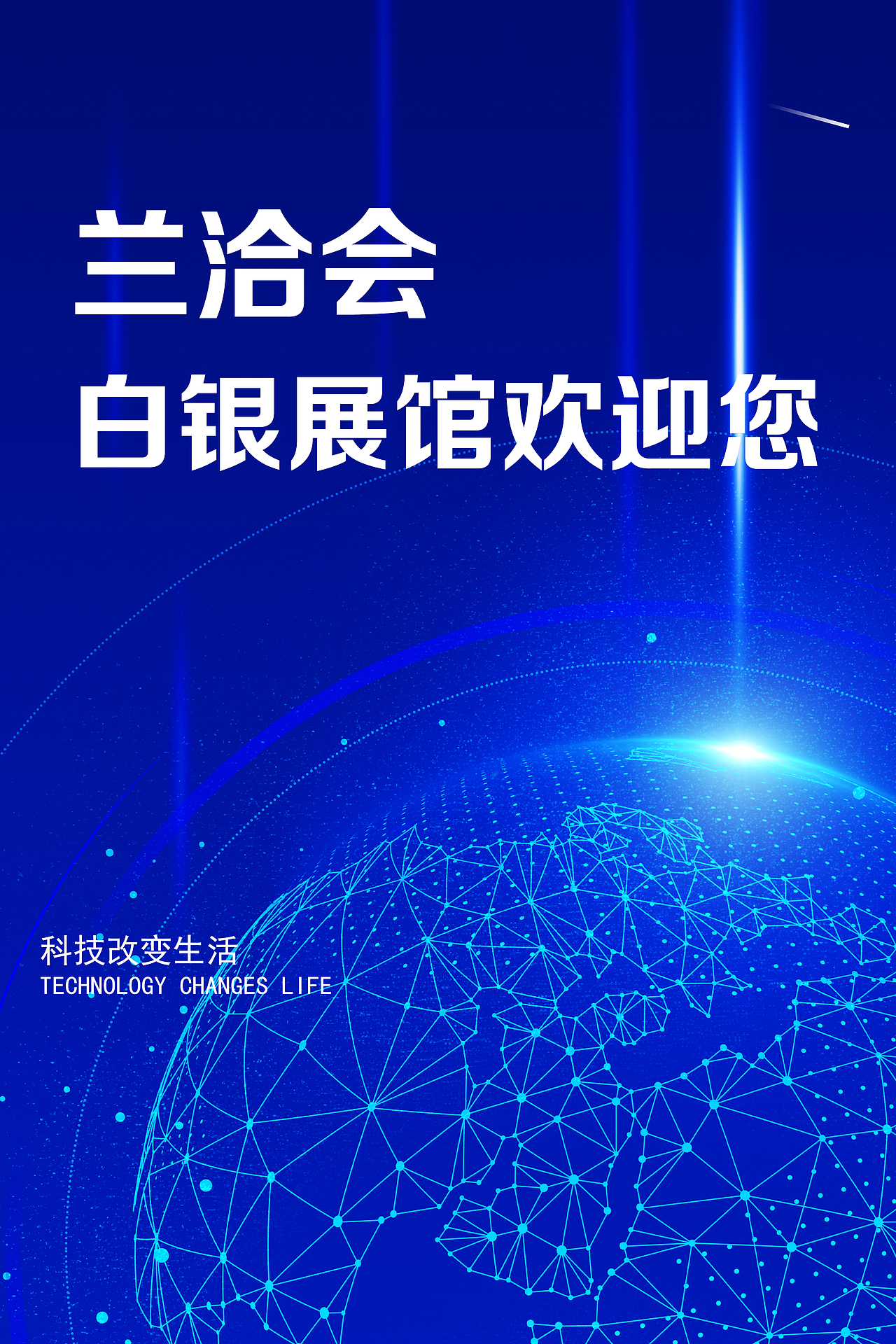 兰洽会（图ZMzI0OTY1NTky） - 海报 - 站酷设计师王满朝原创素材 - 站酷ZCOOL