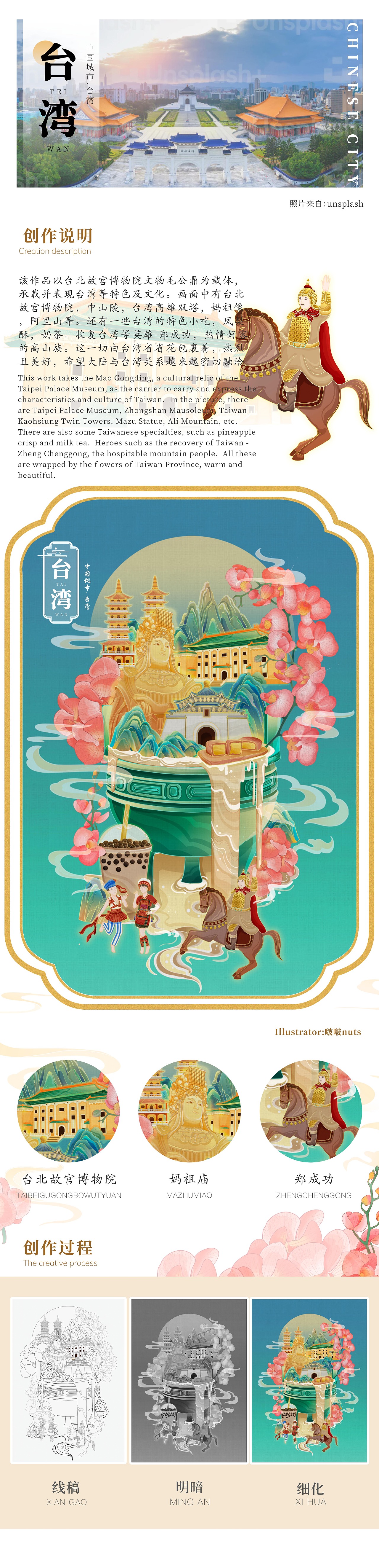 国风城市插画（图ZMzMyNjQ2ODcy） - 商业插画 - 站酷设计师啵啵nuts原创素材 - 站酷ZCOOL