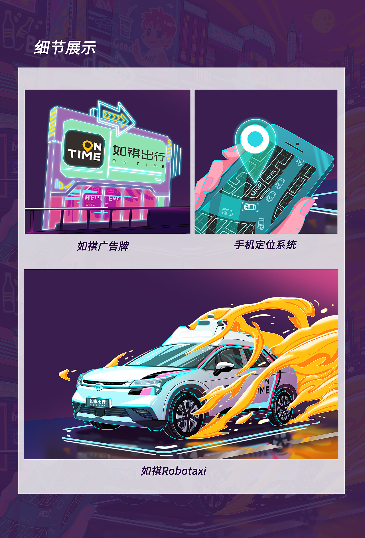 如祺出行海报设计（图ZMzExNzEyOTQw） - 商业插画 - 站酷设计师小温儿Amber原创素材 - 站酷ZCOOL