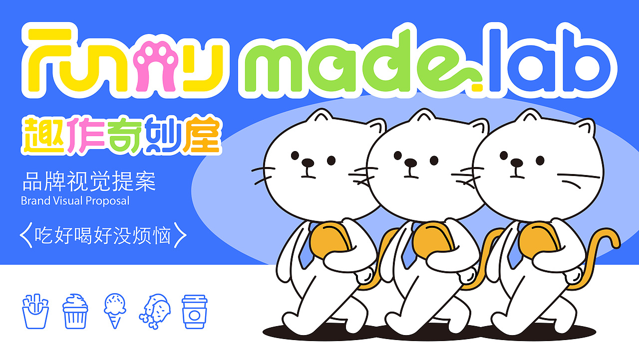 打包设计×品牌全案|餐车设计|小白虎吉祥物|IP设计