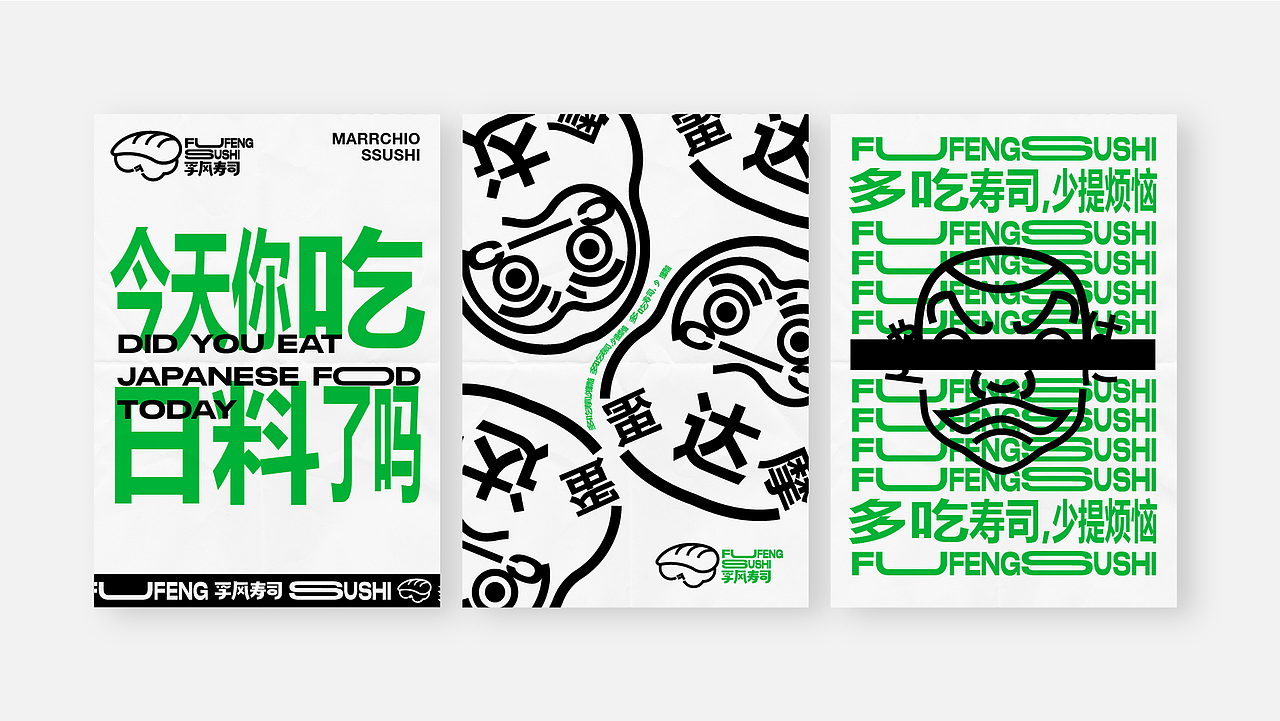 孚风寿司品牌设计——为谋设计
