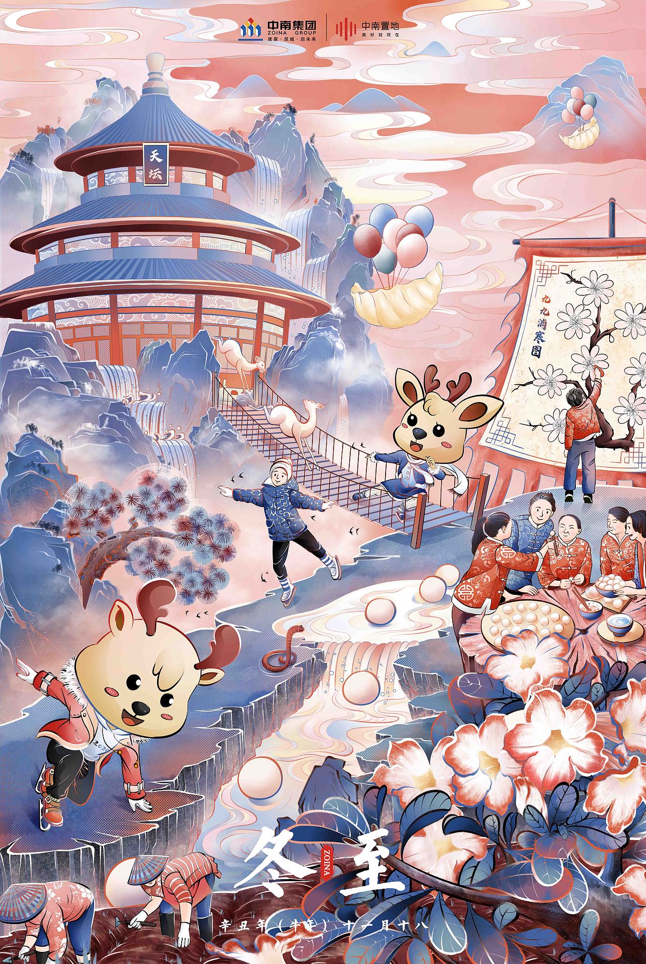 中南置地｜二十四节气