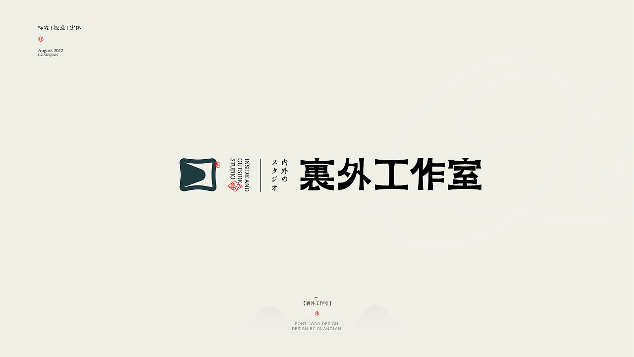 见「字」如晤，字体标志设计（图ZMzEyOTk3NjAw） - 字体/字形 - 站酷设计师设计师关公子原创素材 - 站酷ZCOOL
