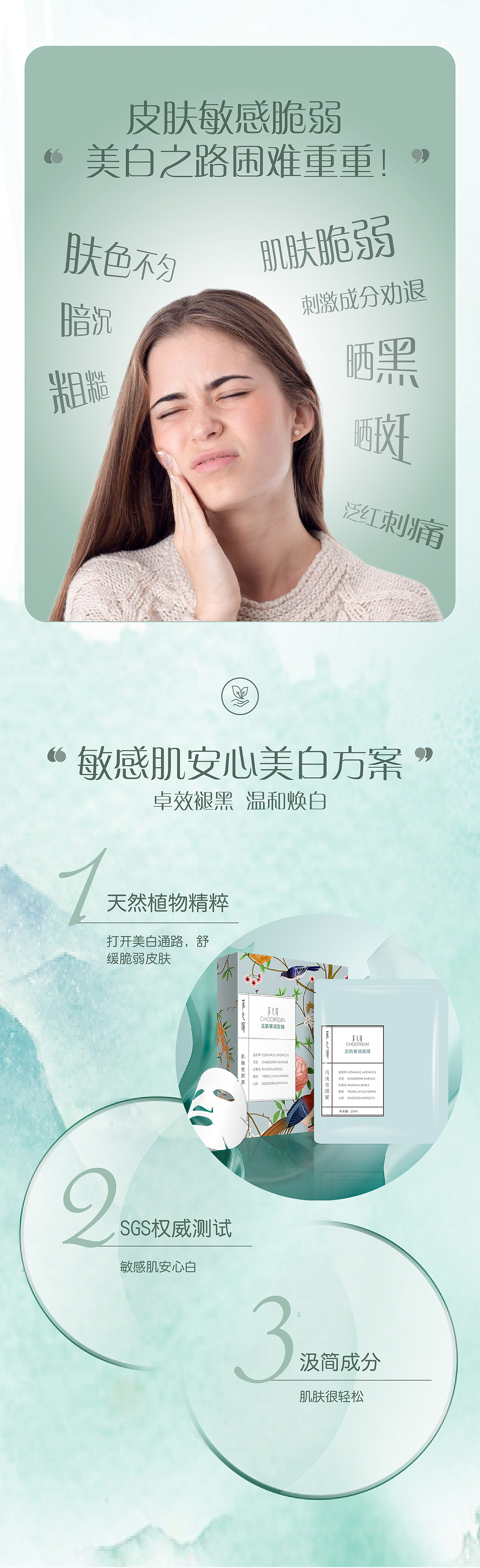 电商设计&采之汲平面详情设计方案