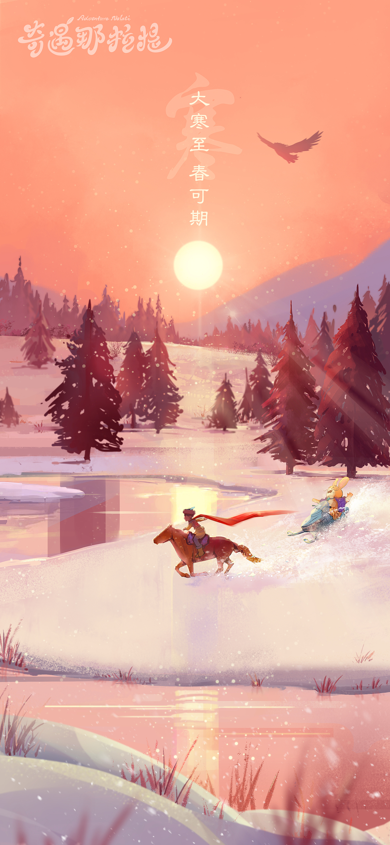 大寒 策马雪原（图ZMzI4MjUyOTgw） - 商业插画 - 站酷设计师画画的MrYang原创素材 - 站酷ZCOOL