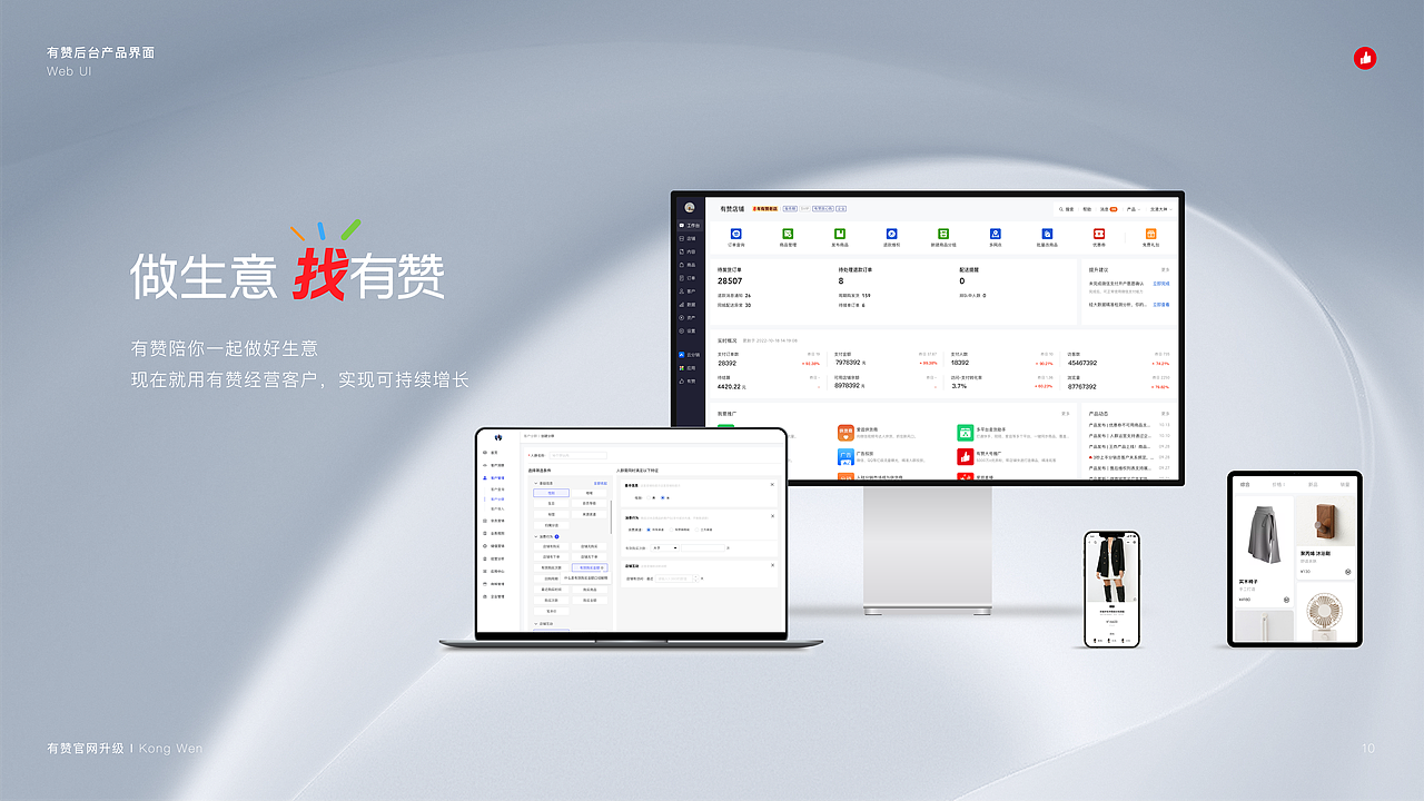 有赞商家后台界面与用户电商小程序页面