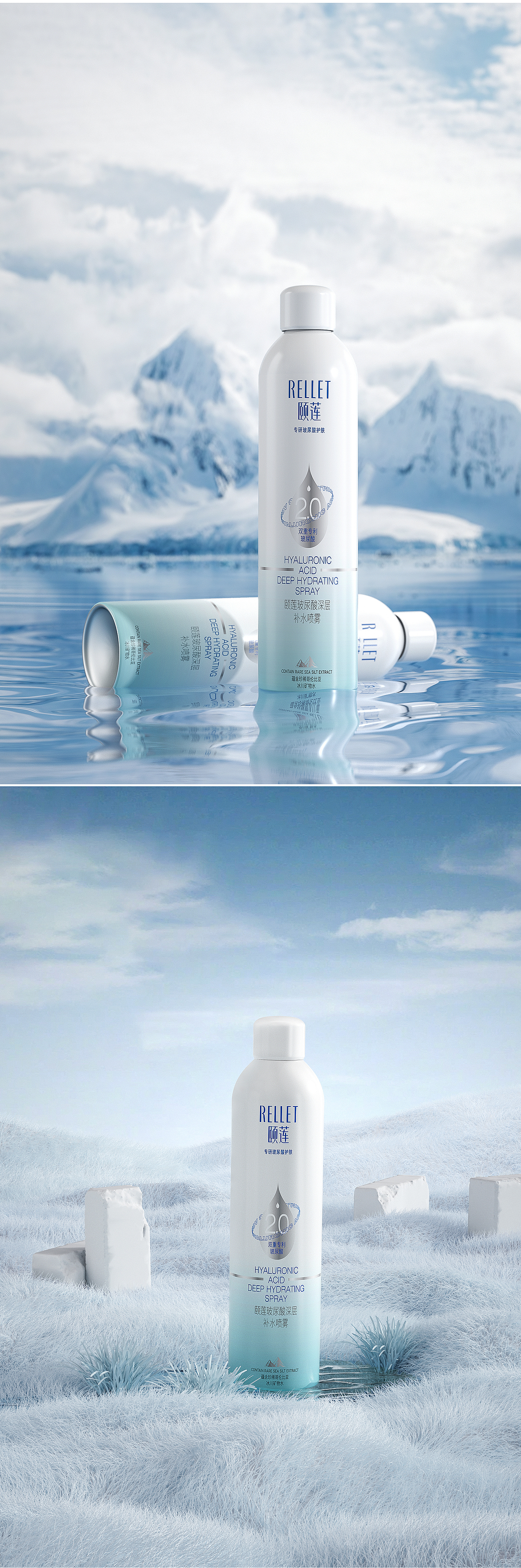 颐莲玻尿酸补水喷雾渲染