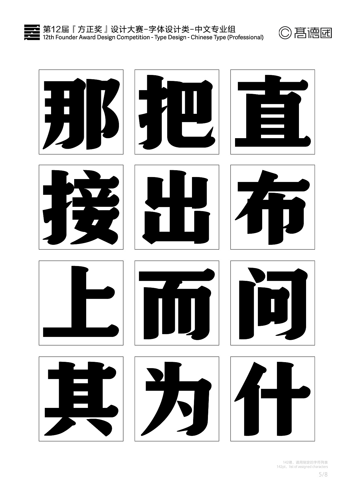 字体设计大赛的字样,标题字设计的艺术魅力