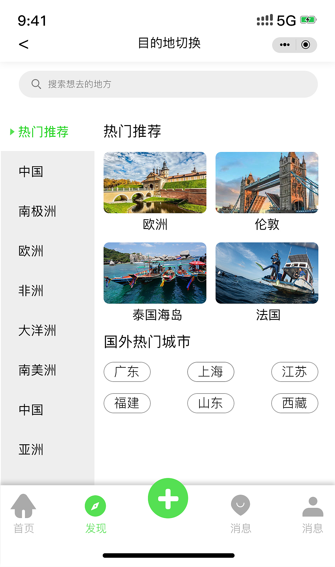 马蜂窝旅游——小程序app