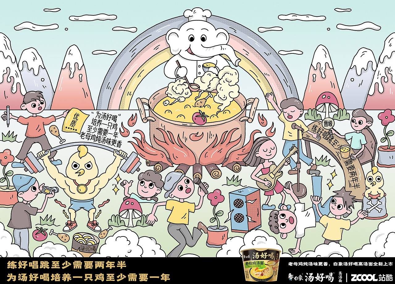 白象汤好喝——创意海报