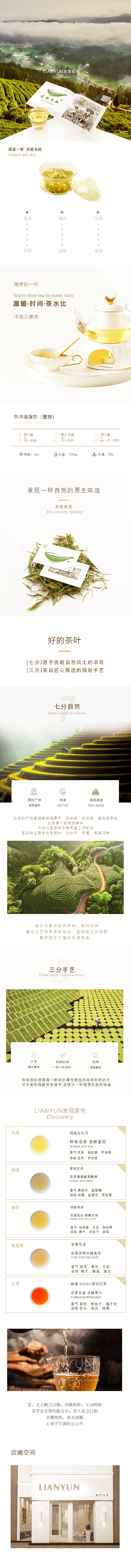 茶叶详情页（图ZMzQ1MjY3NTc2） - 宣传物料 - 站酷设计师任圆圆0935原创素材 - 站酷ZCOOL