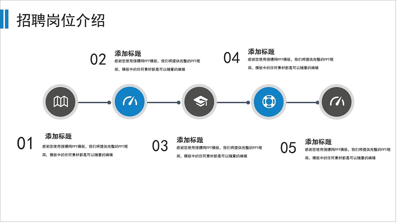 时尚蓝色公司企业岗位人才招聘PPT模板