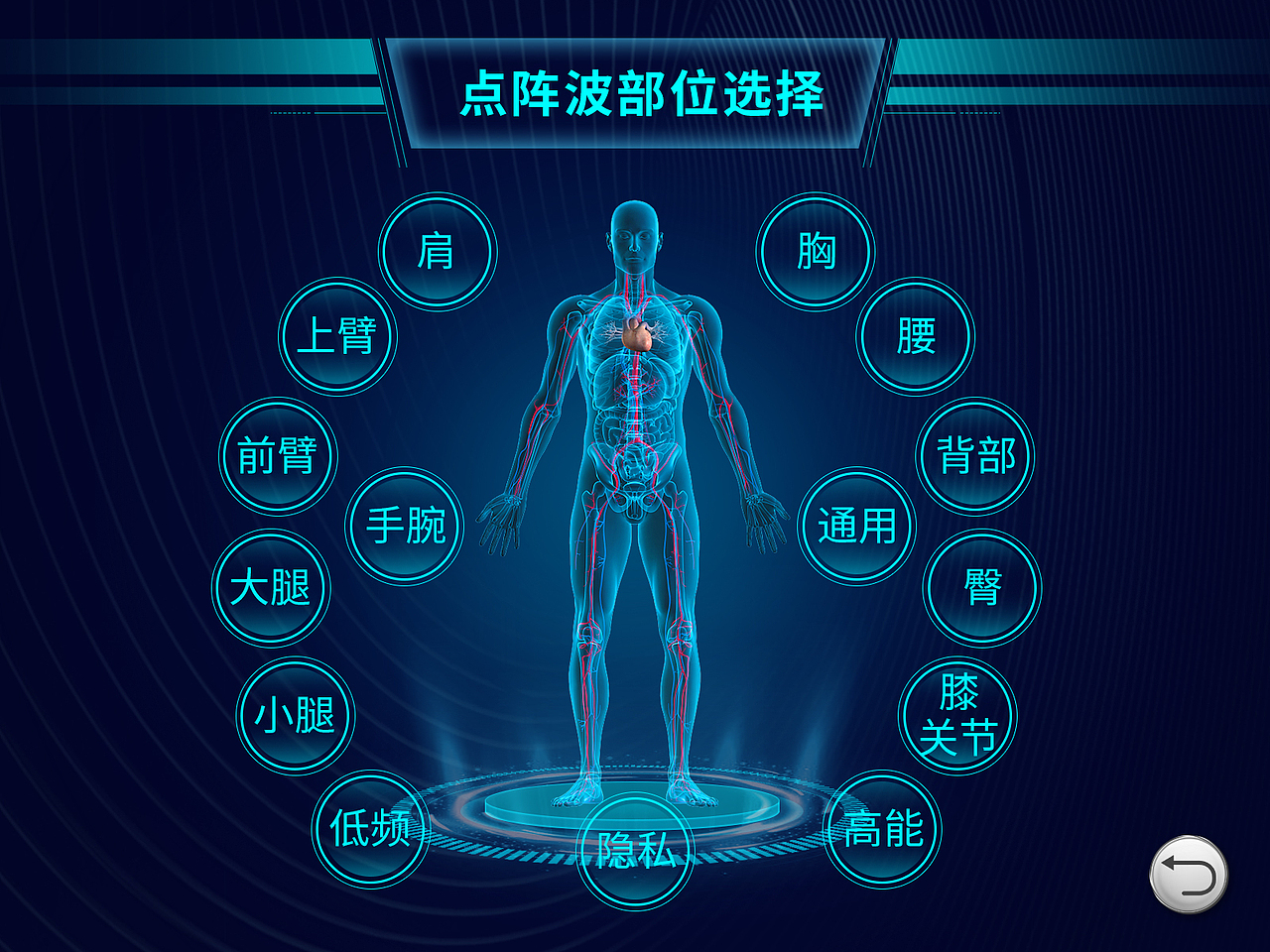 冲击按摩仪UI界面