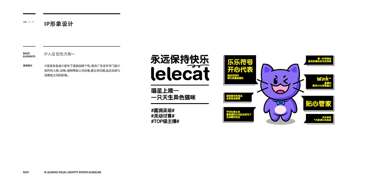 乐乐猫品牌视觉系统识别手册（图ZMzI3NTcwMjky） - 品牌 - 站酷设计师ShokiYui原创素材 - 站酷ZCOOL