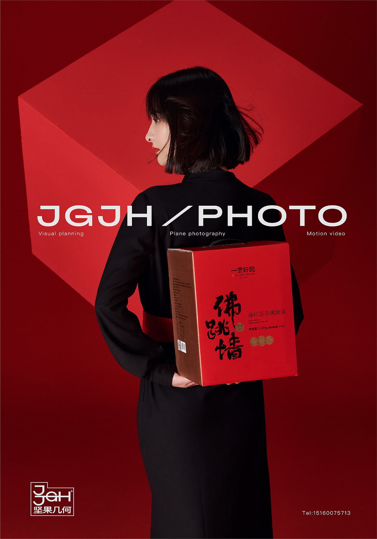 JGJH食品类案例 | 坚果几何 X 一贯好鲍