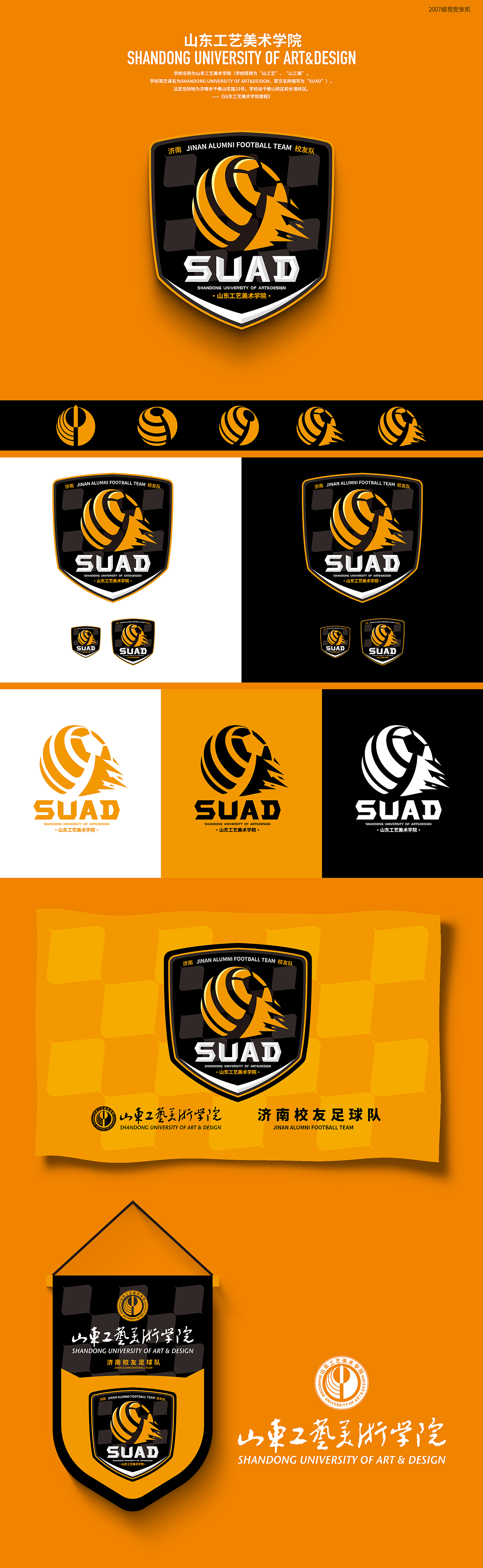 山工艺-校友足球队-队徽（图ZMzY4ODc1MTYw） - Logo - 站酷设计师游观四海原创素材 - 站酷ZCOOL