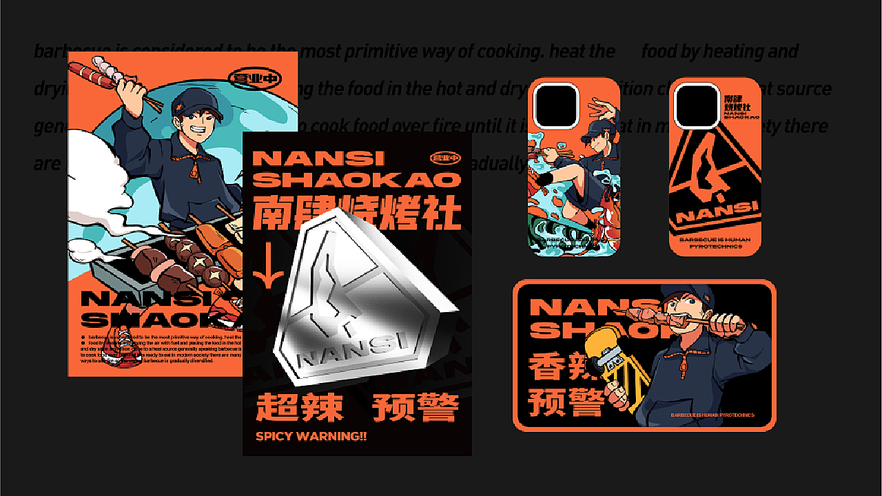 南肆燒烤社 | NANSISHAOKAO