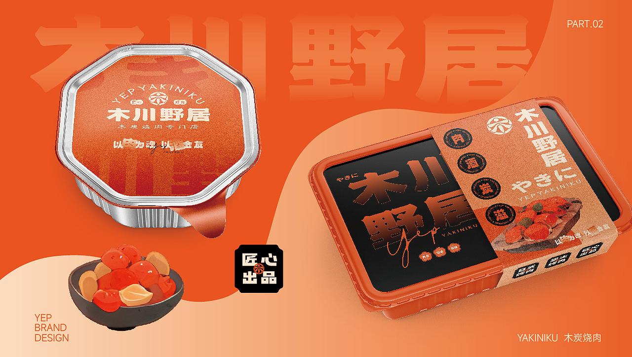 木川野居烧肉餐饮品牌设计｜烧烤 日料｜LOGO VI设计（图ZMzQ3NzM5NjU2） - Logo - 站酷设计师艾亿客原创素材 - 站酷ZCOOL