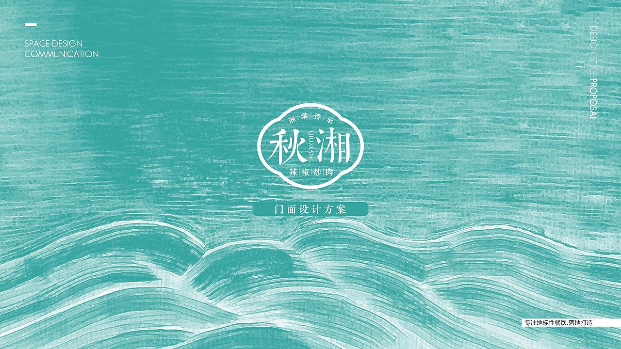 哈西秋湘餐饮表现（图ZMzQ0NTY1NDMy） - 酒店餐饮设计 - 站酷设计师CGI_OneD原创素材 - 站酷ZCOOL