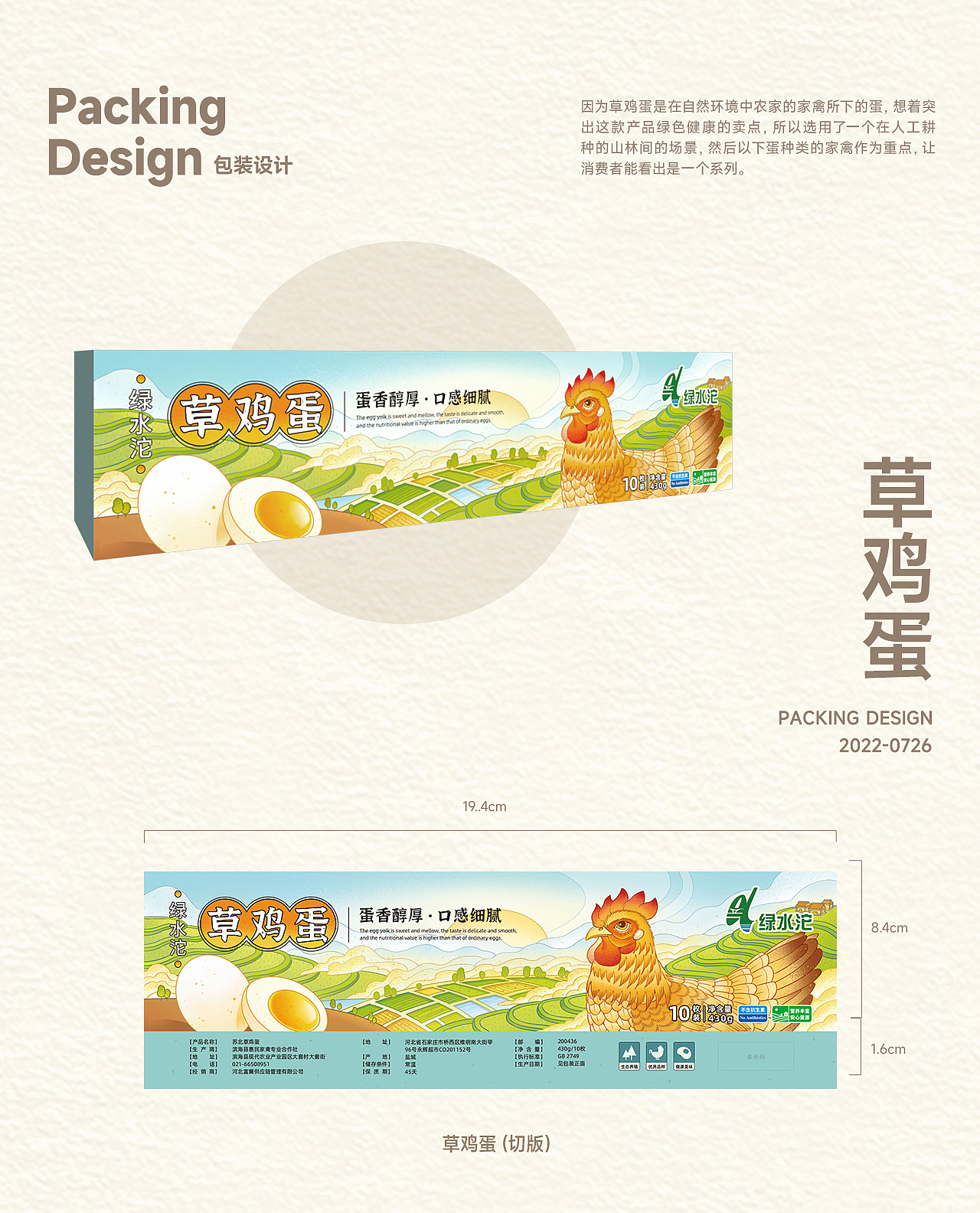 packing design | 蛋类 包装封面