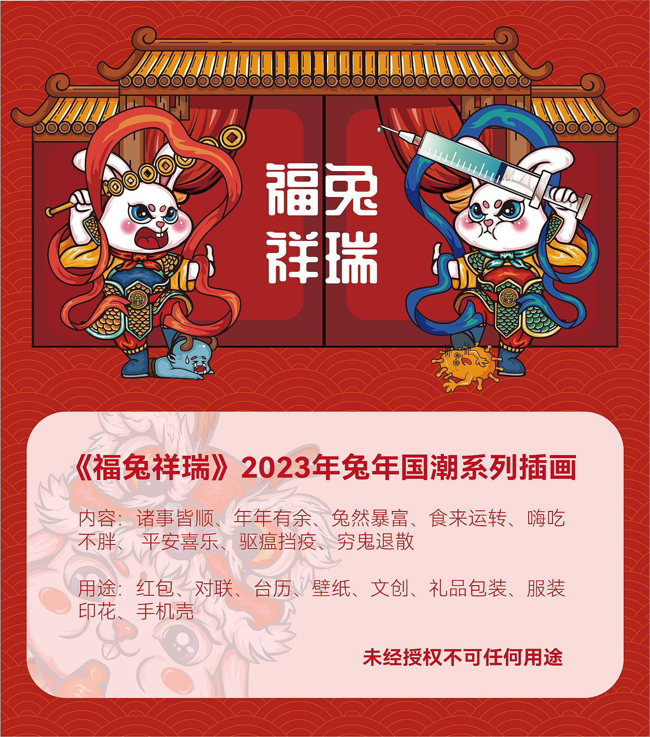 2023年兔年之福兔祥瑞春节系列国潮风插画_高速公路的阿瑜-站酷zcool