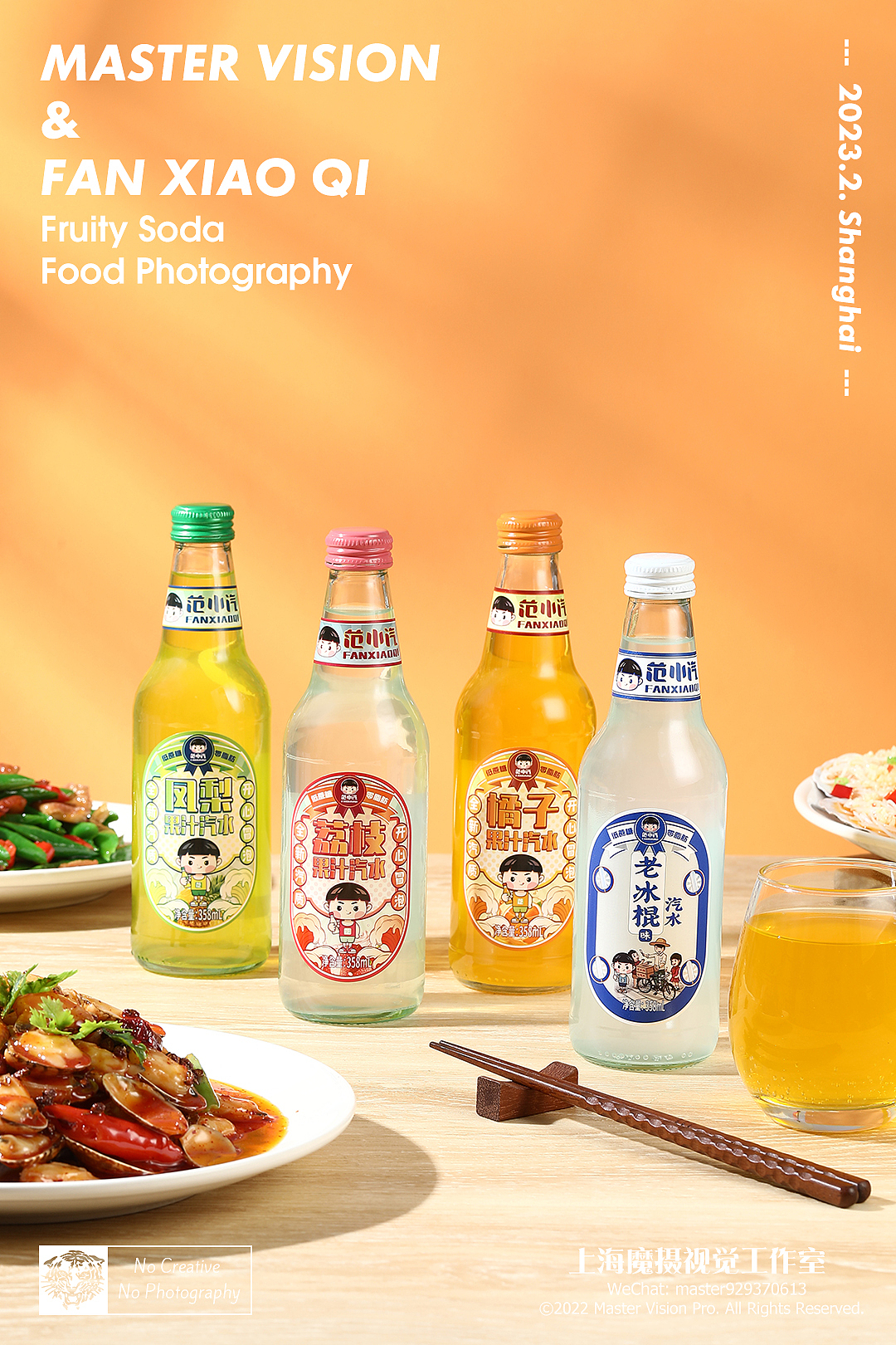 碳酸饮料果味汽水拍摄｜饮品摄影｜上海魔摄视觉（图ZMzMzODU2ODQ4） - 产品摄影 - 站酷设计师MasterVision魔摄原创素材 - 站酷ZCOOL