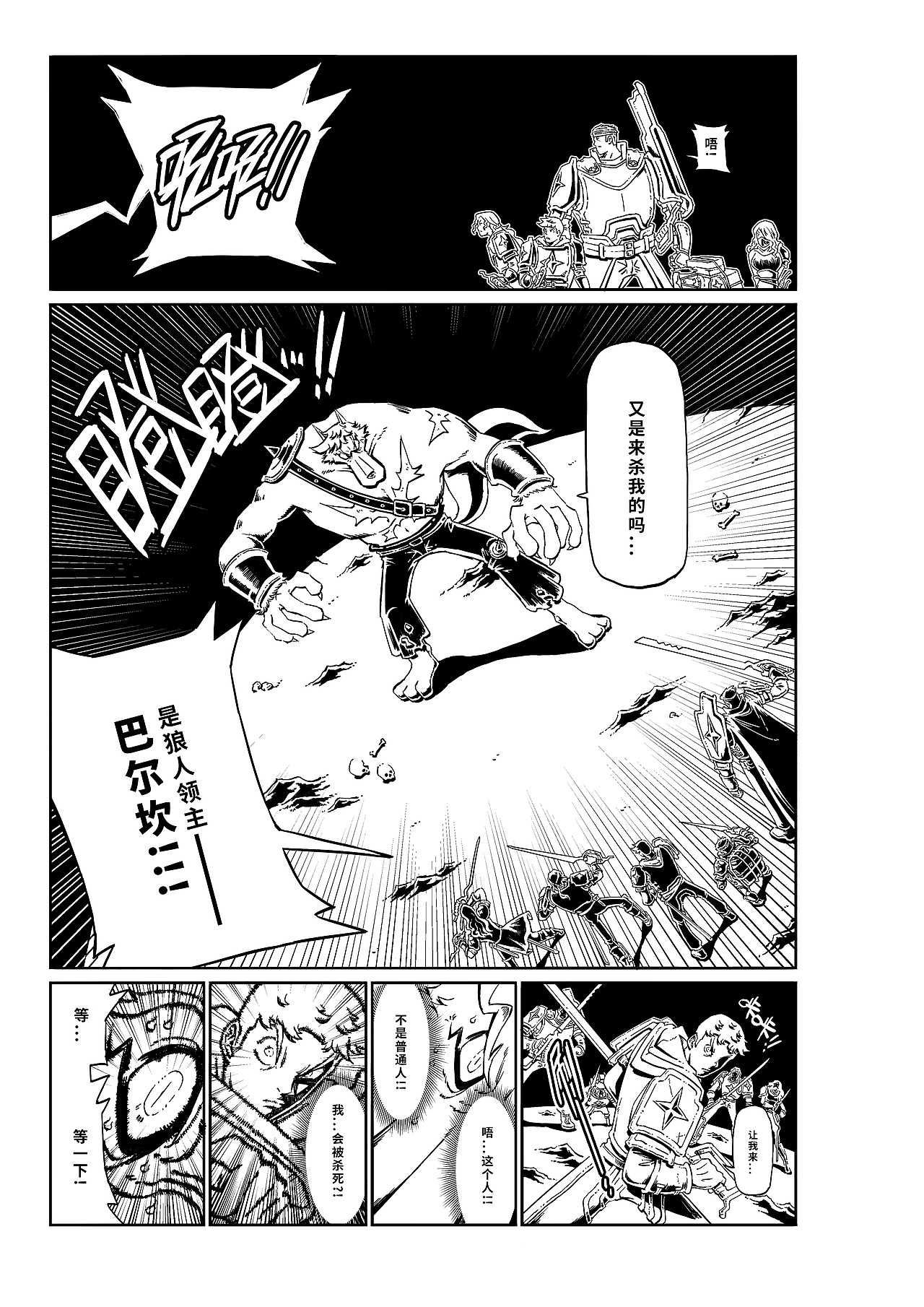 短篇黑白漫画《VULCAN:红刃传说》（图ZMzIwMTczMjc2） - 短篇/格漫 - 站酷设计师杰森荷原创素材 - 站酷ZCOOL