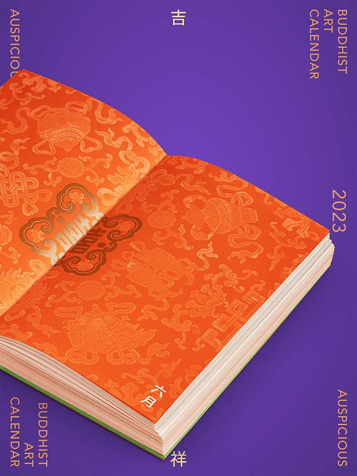 2023《吉祥》日历设计（图ZMzI4NjM2MDE2） - 书籍/画册 - 站酷设计师格局创界文化原创素材 - 站酷ZCOOL