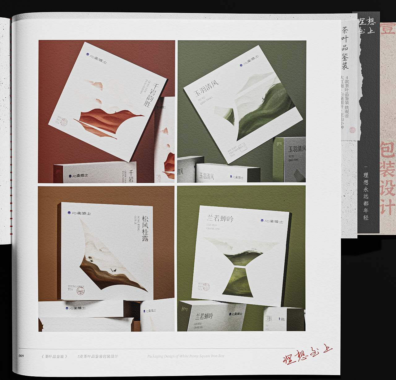 2022年作品集《理想至上》（图ZMzMwMTQ4MjU2） - 品牌 - 站酷设计师王里相心设计原创素材 - 站酷ZCOOL