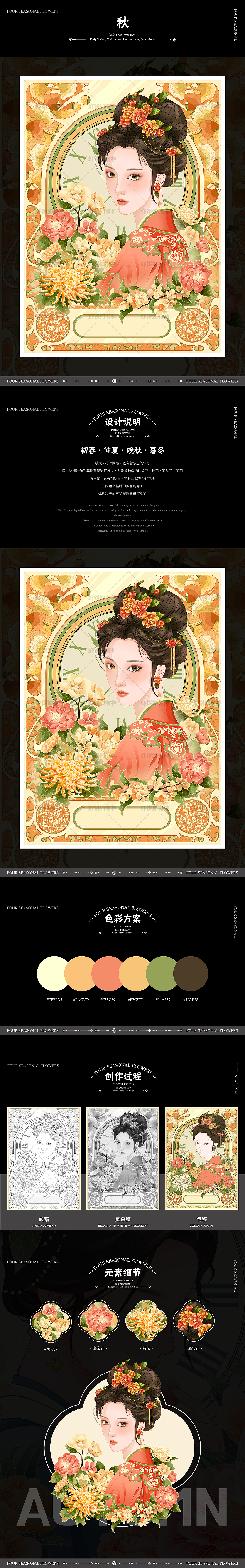 四季花事-初春·仲夏·晚秋·暮冬（图ZMzYxMjQ3Njk2） - 商业插画 - 站酷设计师果丹皮YA原创素材 - 站酷ZCOOL